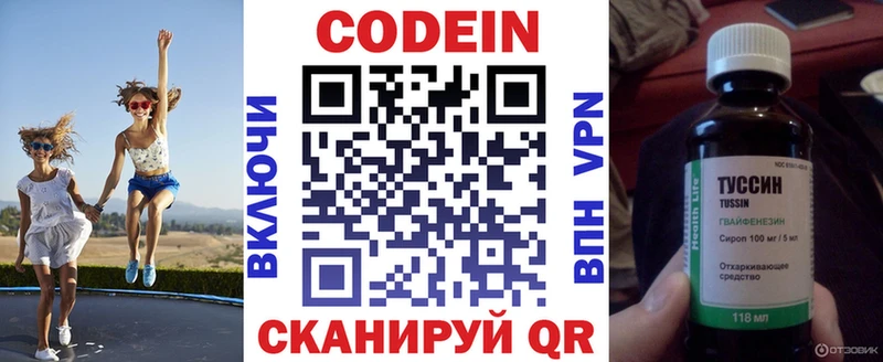 Кодеин напиток Lean (лин)  Купить  Севск 